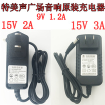 Special sound rod audio charger special 15V3A 2A universal transformer power adapter