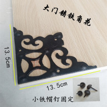 Chinese imitation ancient furniture accessories Ancient construction decoration Four-in-house gate wrap corner decoration cast iron corner flower protective angle iron bag corner