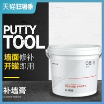 Wall repair paste Household wall repair renovation putty powder white indoor wall hole crack repair wall paint putty paste
