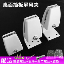 Office desktop glass clip screen clip baffle clamp partition fixing accessories sound-absorbing board support bracket