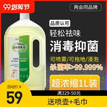Pet disinfectant water indoor household mop ground sterilization disinfectant spray to remove urine dog cat litter urine deodorant