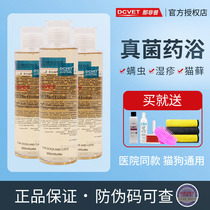 Nafaprum medicated bath dog medicated bath skin disease pet shower gel dog fungus Cat Moss acaricidal non-puphi