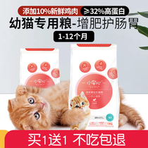 Small peace of mind cat food Special food for kittens From January to March 12 months Kitten cat rice full price milk cake Top ten brands list
