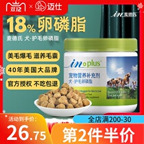 Medds lecithin dog Beauty Powder skin care pet golden hair Teddy black nose dog cat soft phospholipid
