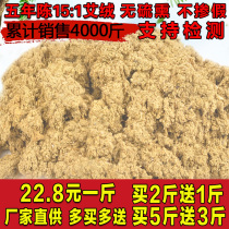 Five years Chen Avelvet Wholesale Nanyang 15: 1 Pure Avelvet 500g Bulk Avelvet can be made of Ai-pillar Moxibustion Bag