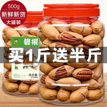 Xiang Xiansheng cream Bagan fruit 500g dried fruit bulk nuts fried goods longevity fruit walnut nuts office snacks