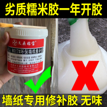 Wall paper glue wallpaper Wall cloth special glue household super glue repair paste edge cover tasteless white glue