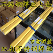 Jinglei GTS-2209 duplex stainless steel gas shielded wire ER2205 2594 2507 stainless steel argon arc welding wire