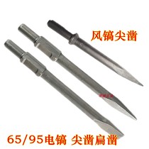 Electric pick sharp chisel flat chisel 65 95 electric pick drill bit chisel big electric pick special manuscript tip drill wind pick electric pick