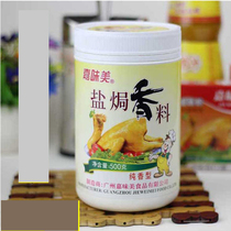 Hakka salt grate 500g chicken powder chicken sauce ginger powder Jiawei beautiful salt baked spice compound seasoning