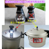 Explosion-proof pressure cooker pressure limiting valve large explosion-proof pressure cooker accessories enlarged exhaust valve exhaust rod air nozzle