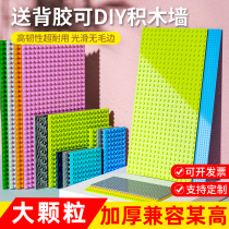 Size particle Lego building block base home wall compatible kindergarten education assembly puzzle assembly toy