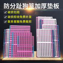 Dog cage pad pet plastic grid pad dog cage foot pad bottom net pedal rabbit dung leakage plate gnaw prevention