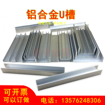 Aluminum alloy U-slot edging groove aluminum U-shaped aluminum profile guide rail card slot glass fixed aluminum alloy groove strip U-shaped rail