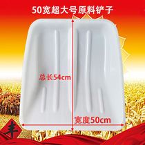 Grain shovel tempered grain shovel thickened plastic large shovel durable shovel grain shovel tea shovel shovel snow farming tools