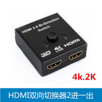 HDMI one-in-one-out switch HDMI2 in-one-out switch 4K 2K high-definition video two-way switch