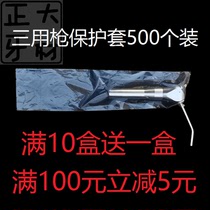 Dental dental dental water vapor three-use gun protective cover disposable protective film film protective bag