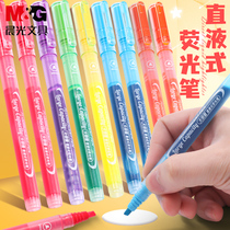 Chenguang straight liquid highlighter Students use color markers to draw emphasis in a variety of colors marking pens silver light color pens large-capacity classroom notes special multi-color luminous color pens