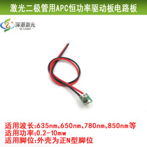 The shell is a positive N-type pin APC constant power drive board for laser diodes and the circuit board is adjustable from 0 1 to 10mw