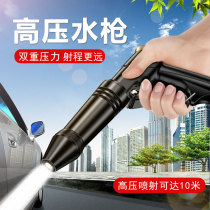 High Pressure Car Wash Water Gun Theorizer Household Water Snatcher Rinse Ground Car Water Pipe Powerful Tool To Pick Up Tap Water Pump