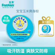 Five sheep baby talcum powder Baby newborn corn flour Talc-free children and infants Buy one get one free