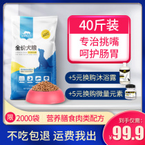 Dog Food Universal 40kg Golden Hair Samoye Labrador Alaskan Horse Dog Medium and Large Adult Puppies