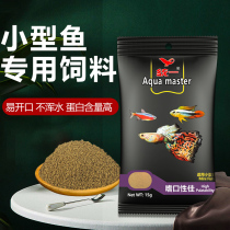 Unified guppies feed light fish food small particles traffic light koi small fish food Betta fish ornamental tropical fish