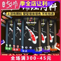 Unified koi fish feed fish food household special non-muddy water color Yang goldfish color food body fat fish food