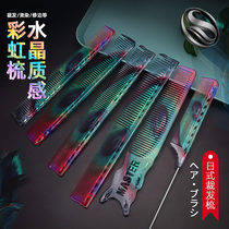 Hair cut comb Hair stylist special female hair comb Rainbow hair comb Male haircut flat head comb Dual-use comb professional