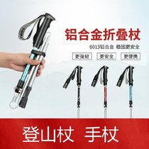 Small doll aluminum alloy walking stick walking stick walking stick convenient handle for young men can put in the bag