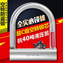 Langma lock Motorcycle lock Super C-class idling lock U-shaped lock Battery electric car anti-theft lock Anti-hydraulic shear U-shaped lock