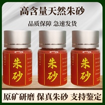 Natural cinnabar rough powder high content bottled raw ore water fly cinnabar chensha wanshan cinnabar red powder nodded forehead