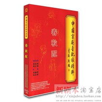 Genuine Peking Opera audio dubbing Spring and Autumn Matching Huang Guiqiu Huang Zhengqin Zhang Minzhi 07-0036