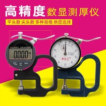 Digital display percentile thickness gauge gauge meter 0 001mm paper film fabric leather sheet