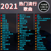 2021 Shake songs Car CD disc Car music CD Lossless high quality Pop songs Car song disc