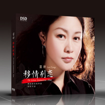 Genuine fever record Hundred to listen to HI-FI magnetic voice Lei Ting empathy love DSD CD disc