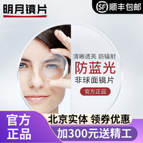 Mingyue Lens 1 6 1 67 1 71 Ultra-thin anti-blue light height number with myopia resin spectacle lens 2 pieces