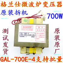 Original disassembly machine Galanz microwave oven transformer GAL-700E-4 original model without changing Factory Direct