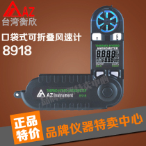 Hengxin AZ8918 handheld digital anemometer anemometer wind speed wind temperature measurement tester wind meter
