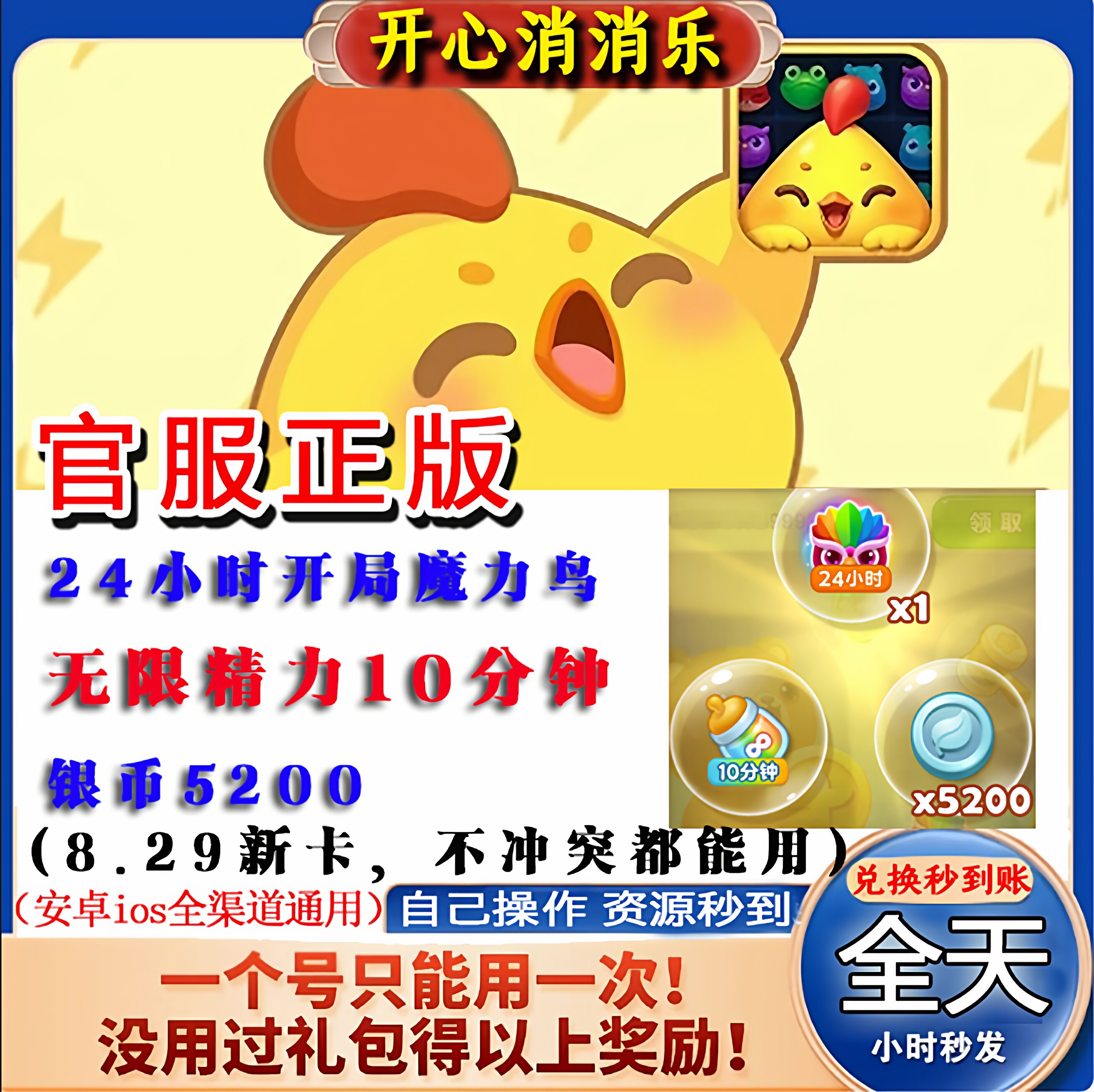 2025新手必看！游开心消消乐礼包CDK兑换码小程序攻略无限精力获取-cdkey-淘宝好物网