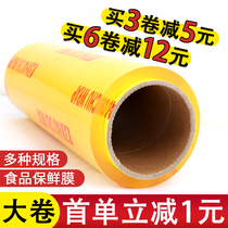 Food grade cling film large roll household economic clothing beauty salon special high temperature resistant fruit shop kitchen commercial body