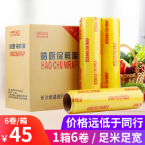 Plastic wrap roll commercial household economy food beauty salon special box restaurant fruit shop supermarket watermelon