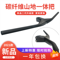 The new second generation upgrade TOSEEK carbon fiber handlebar mountain bike integrated straight handle cross wind 17 degrees