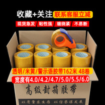 Large box beige opaque 4 5 wide sealing tape packing book packing seafood foam box express special tape