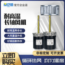 KM45120W high temperature resistant extended shaft fan motor wind wheel 220v380v oven 750W thermal cycle fan