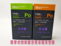 Mingtao D-3 oil control lotion Moisturizing lotion Multi-effect firming excellent revitalizing skin 115g moisturizing