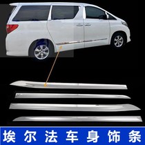 Suitable for Toyota Elfa 20 series ALPHARD VELLFIRE stainless steel body trim strip door panel trim strip