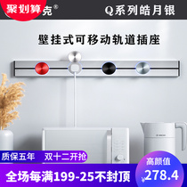 Ubik Q series Haoyue silver wall-mounted movable power rail socket movable rail socket household