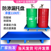 Anti-leakage pallet oil drum forklift iron pallet storage pallet metal oil tray dangerous scrap steel anti-leakage pallet