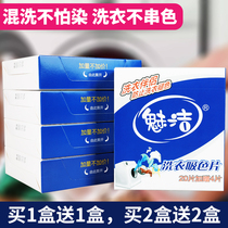 Washing clothes anti-dyeing film washing machine clothing color master film mixed washing anti-cross color absorbing cloth color film anti-dyeing paper